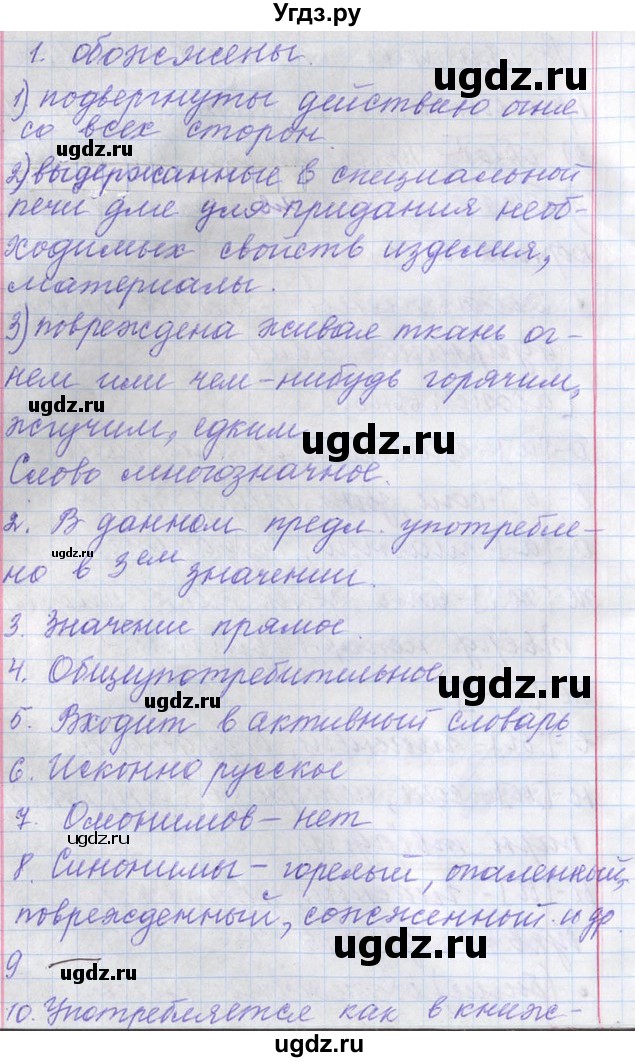 ГДЗ (Решебник) по русскому языку 11 класс Львова С.И. / номер упражнения / 69(продолжение 13)