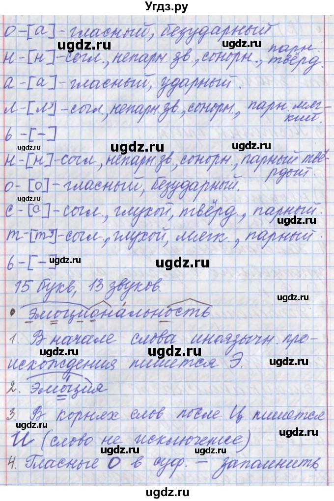 ГДЗ (Решебник) по русскому языку 11 класс Львова С.И. / номер упражнения / 7(продолжение 7)