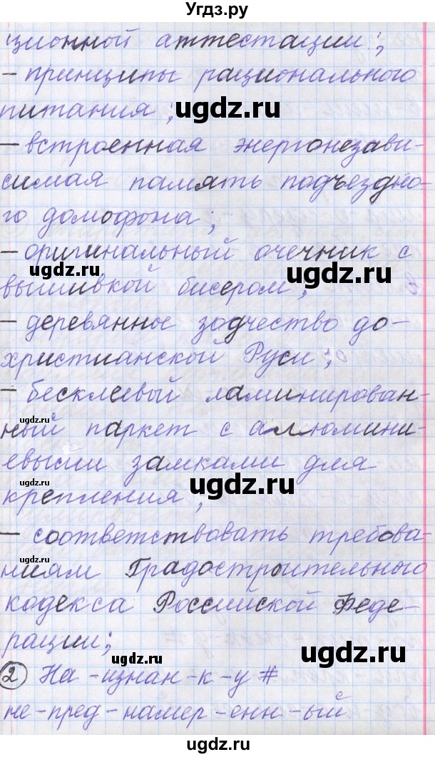 ГДЗ (Решебник) по русскому языку 11 класс Львова С.И. / номер упражнения / 71(продолжение 2)