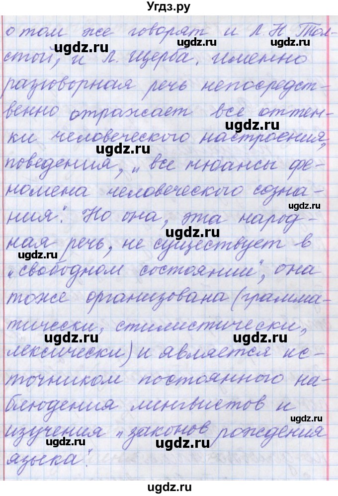 ГДЗ (Решебник) по русскому языку 11 класс Львова С.И. / номер упражнения / 72(продолжение 2)