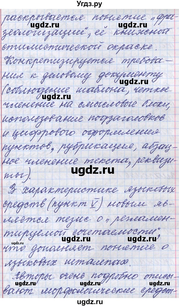 ГДЗ (Решебник) по русскому языку 11 класс Львова С.И. / номер упражнения / 73(продолжение 2)