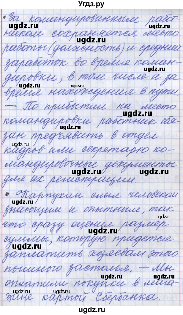 ГДЗ (Решебник) по русскому языку 11 класс Львова С.И. / номер упражнения / 74(продолжение 6)