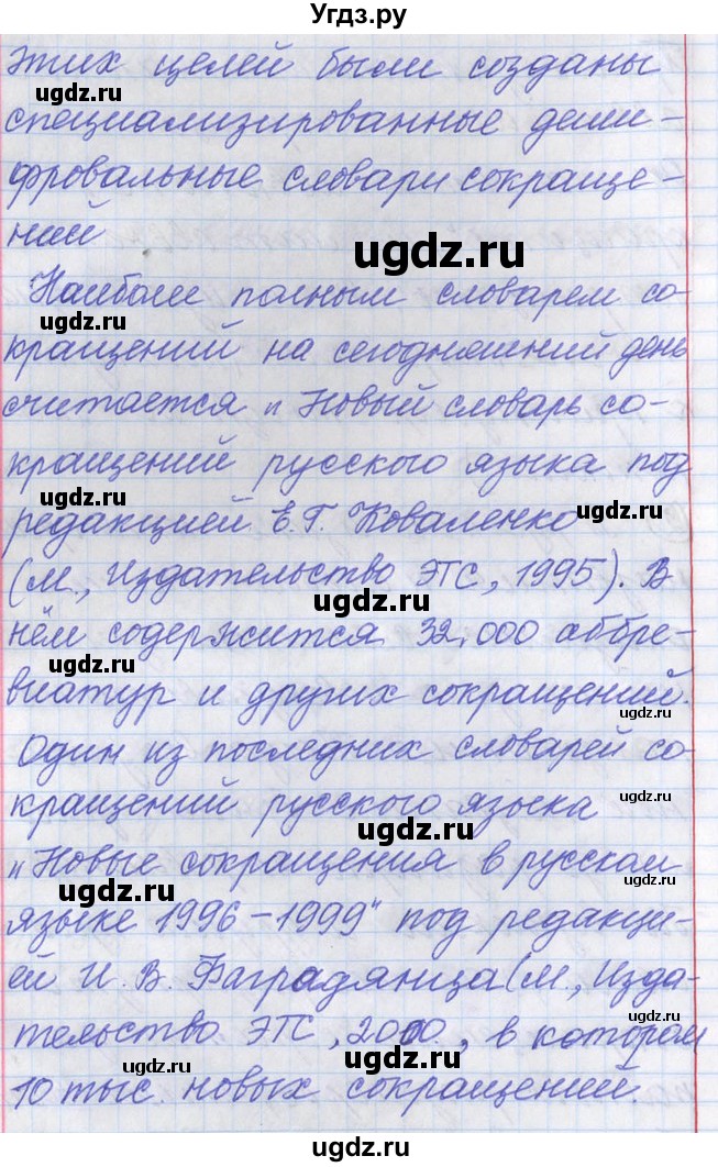 ГДЗ (Решебник) по русскому языку 11 класс Львова С.И. / номер упражнения / 75(продолжение 3)