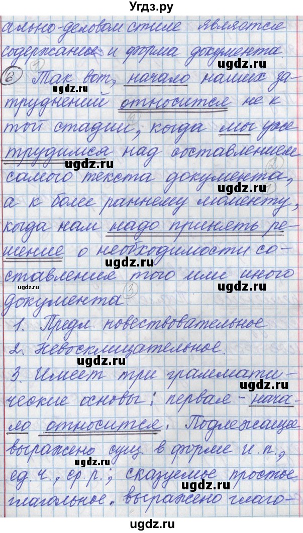 ГДЗ (Решебник) по русскому языку 11 класс Львова С.И. / номер упражнения / 78(продолжение 5)