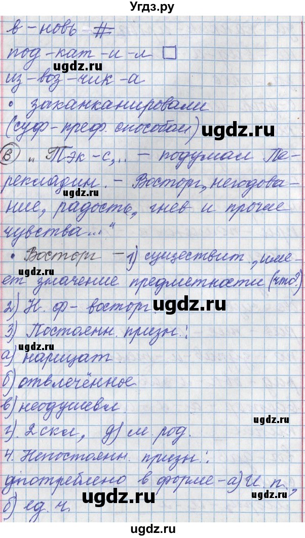 ГДЗ (Решебник) по русскому языку 11 класс Львова С.И. / номер упражнения / 84(продолжение 6)