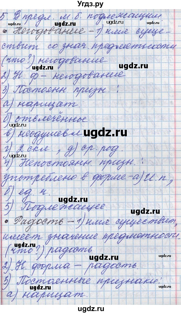 ГДЗ (Решебник) по русскому языку 11 класс Львова С.И. / номер упражнения / 84(продолжение 7)