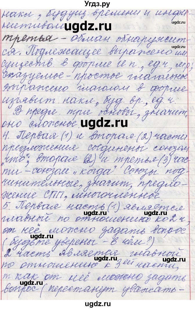 ГДЗ (Решебник) по русскому языку 11 класс Львова С.И. / номер упражнения / 86(продолжение 5)