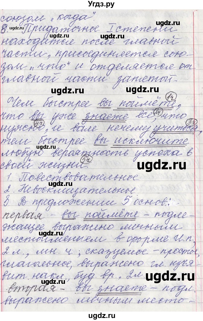 ГДЗ (Решебник) по русскому языку 11 класс Львова С.И. / номер упражнения / 86(продолжение 7)