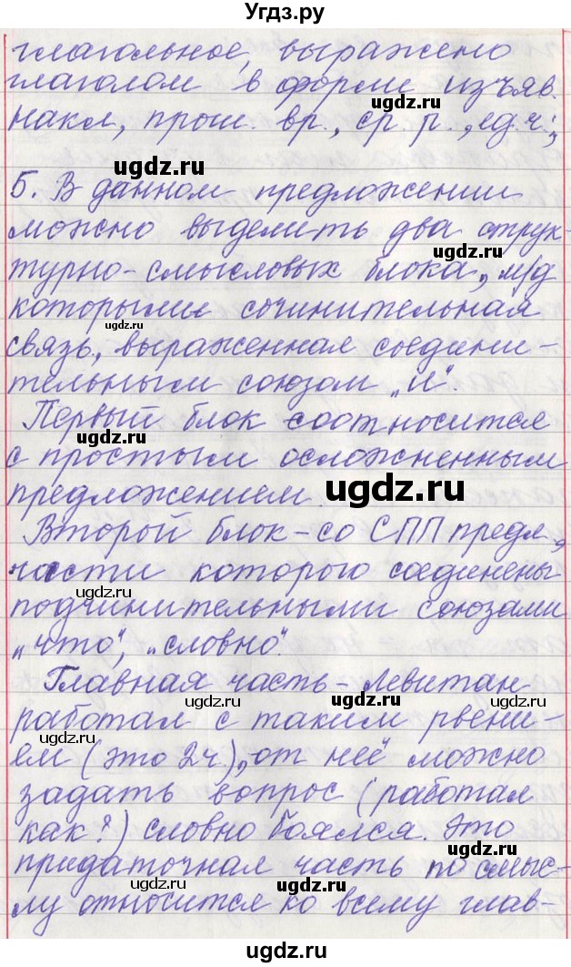 ГДЗ (Решебник) по русскому языку 11 класс Львова С.И. / номер упражнения / 91(продолжение 14)