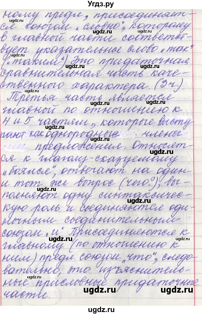 ГДЗ (Решебник) по русскому языку 11 класс Львова С.И. / номер упражнения / 91(продолжение 15)