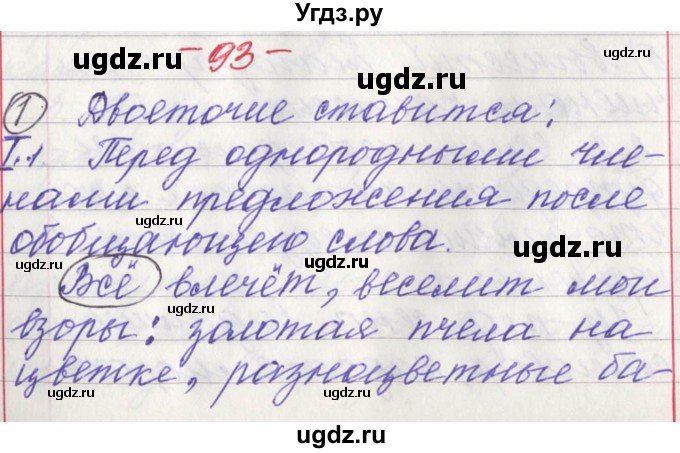 ГДЗ (Решебник) по русскому языку 11 класс Львова С.И. / номер упражнения / 93