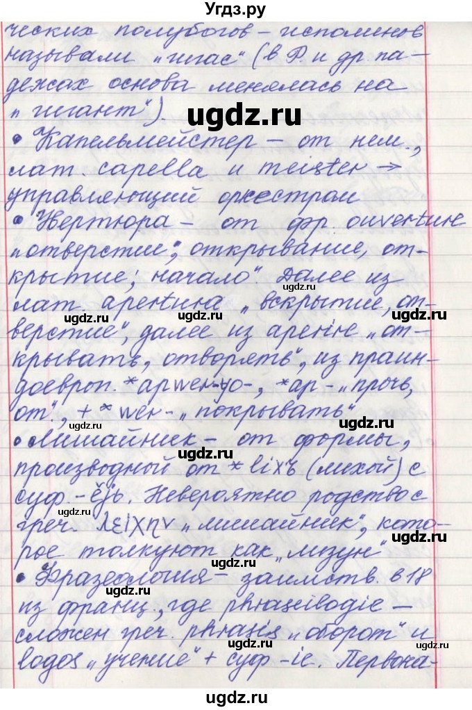 ГДЗ (Решебник) по русскому языку 11 класс Львова С.И. / номер упражнения / 93(продолжение 11)