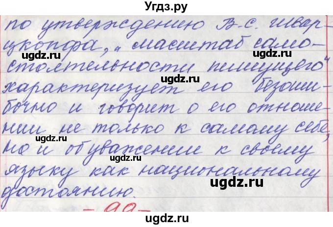 ГДЗ (Решебник) по русскому языку 11 класс Львова С.И. / номер упражнения / 98(продолжение 3)