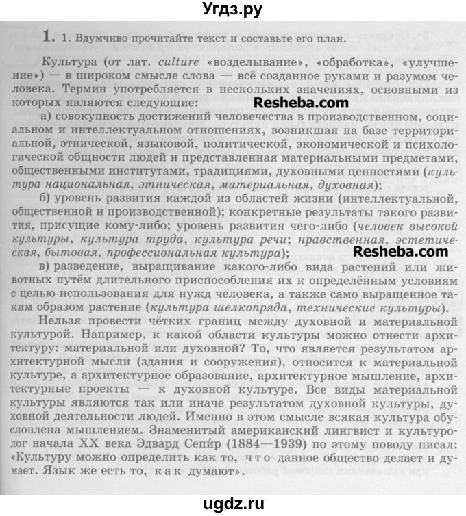 ГДЗ (Учебник) по русскому языку 11 класс Львова С.И. / номер упражнения / 1