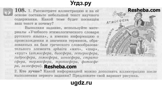 ГДЗ (Учебник) по русскому языку 11 класс Львова С.И. / номер упражнения / 108