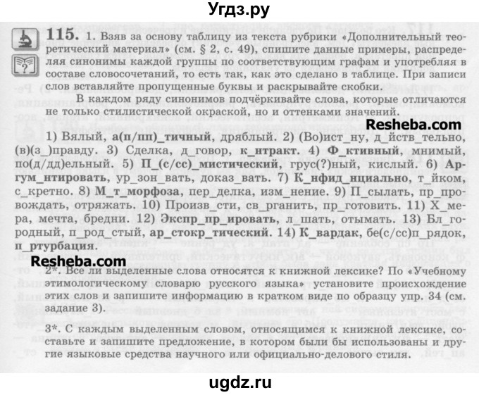 ГДЗ (Учебник) по русскому языку 11 класс Львова С.И. / номер упражнения / 115