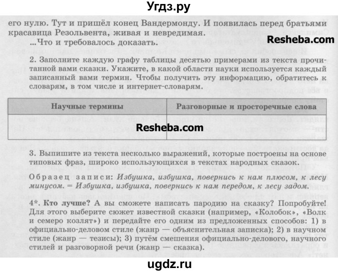 ГДЗ (Учебник) по русскому языку 11 класс Львова С.И. / номер упражнения / 122(продолжение 3)