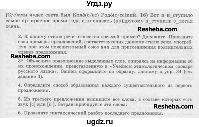 ГДЗ (Учебник) по русскому языку 11 класс Львова С.И. / номер упражнения / 127(продолжение 3)