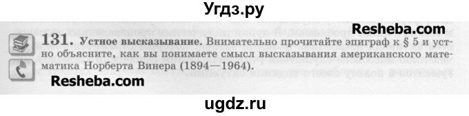 ГДЗ (Учебник) по русскому языку 11 класс Львова С.И. / номер упражнения / 131