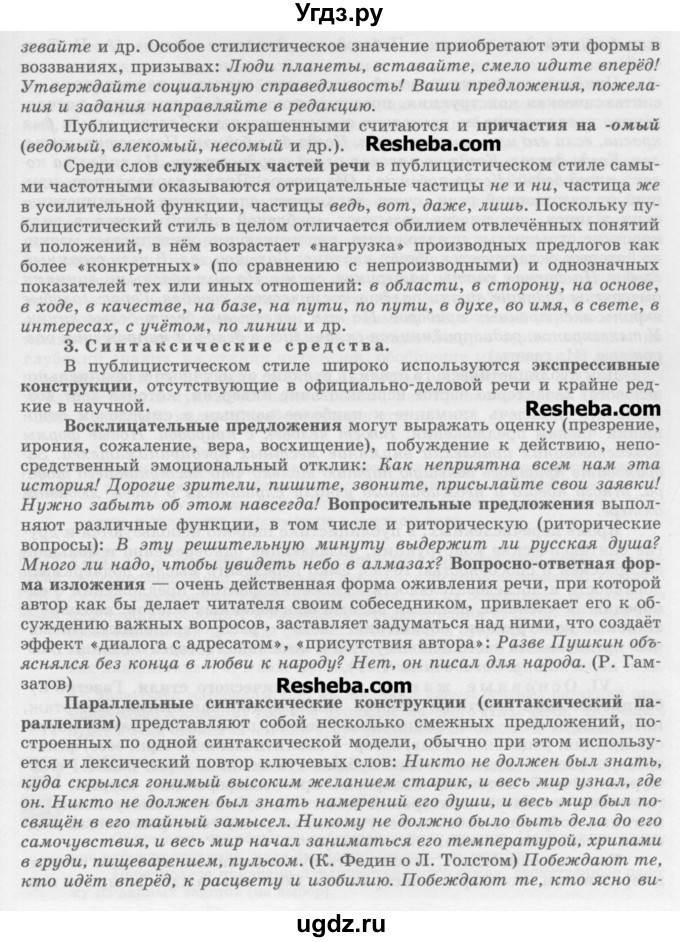 ГДЗ (Учебник) по русскому языку 11 класс Львова С.И. / номер упражнения / 132(продолжение 6)