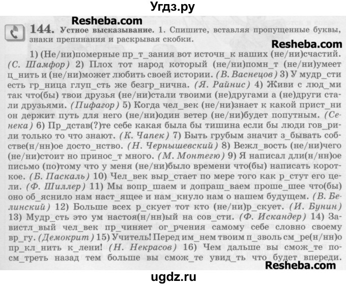 ГДЗ (Учебник) по русскому языку 11 класс Львова С.И. / номер упражнения / 144