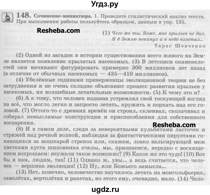 ГДЗ (Учебник) по русскому языку 11 класс Львова С.И. / номер упражнения / 148