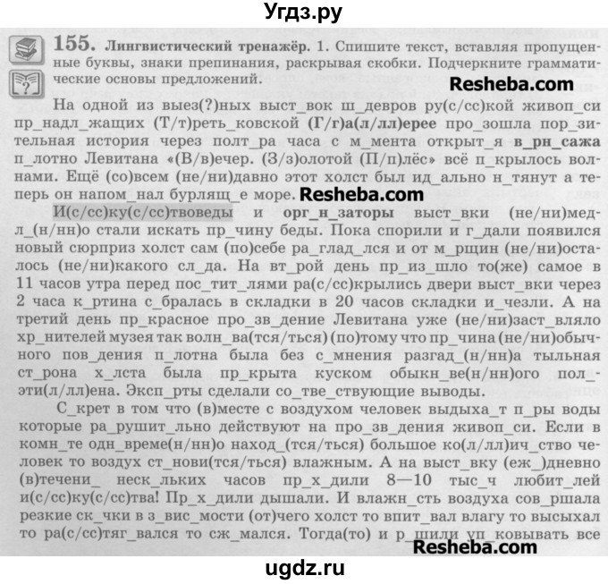 ГДЗ (Учебник) по русскому языку 11 класс Львова С.И. / номер упражнения / 155