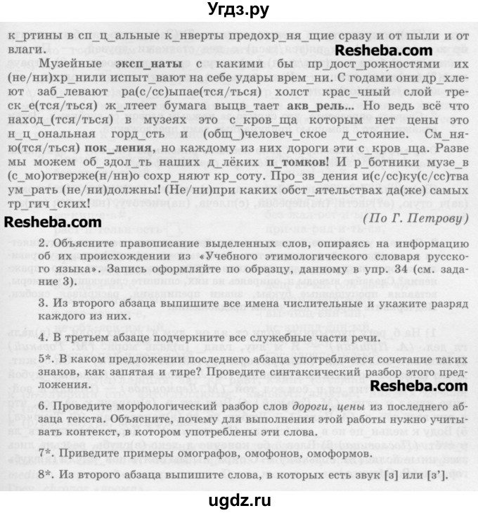 ГДЗ (Учебник) по русскому языку 11 класс Львова С.И. / номер упражнения / 155(продолжение 2)