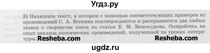 ГДЗ (Учебник) по русскому языку 11 класс Львова С.И. / номер упражнения / 172(продолжение 2)