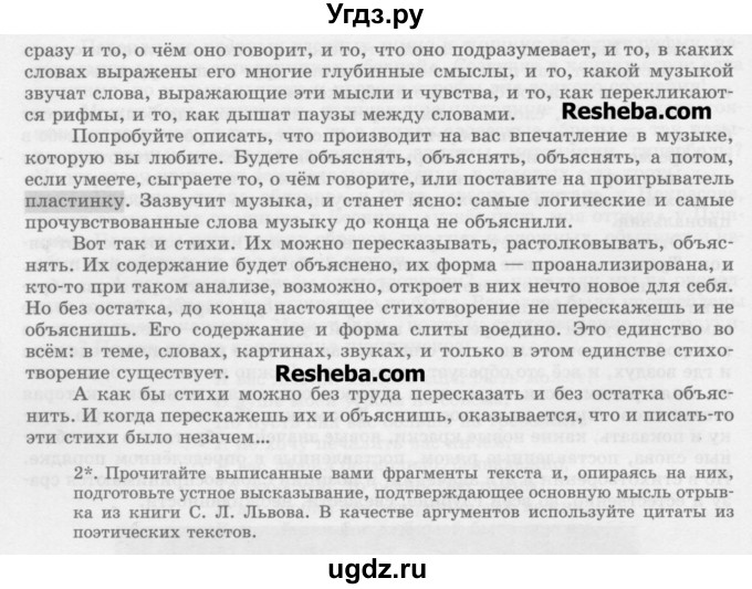 ГДЗ (Учебник) по русскому языку 11 класс Львова С.И. / номер упражнения / 178(продолжение 5)