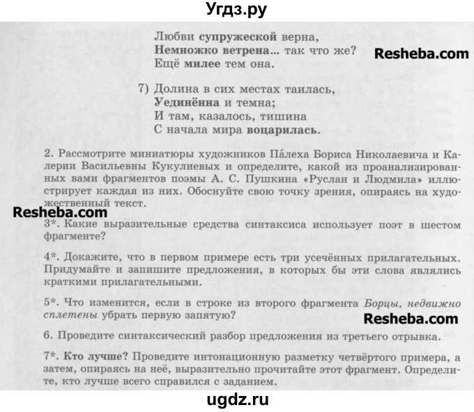 ГДЗ (Учебник) по русскому языку 11 класс Львова С.И. / номер упражнения / 179(продолжение 3)