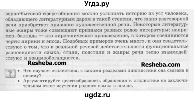 ГДЗ (Учебник) по русскому языку 11 класс Львова С.И. / номер упражнения / 18(продолжение 8)