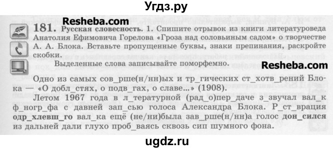 ГДЗ (Учебник) по русскому языку 11 класс Львова С.И. / номер упражнения / 181