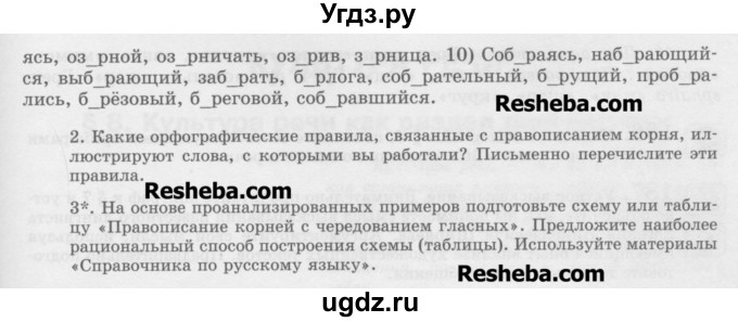 ГДЗ (Учебник) по русскому языку 11 класс Львова С.И. / номер упражнения / 184(продолжение 2)