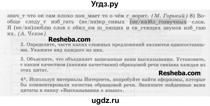 ГДЗ (Учебник) по русскому языку 11 класс Львова С.И. / номер упражнения / 192(продолжение 2)