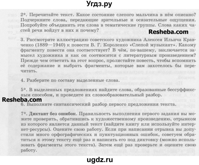 ГДЗ (Учебник) по русскому языку 11 класс Львова С.И. / номер упражнения / 195(продолжение 3)