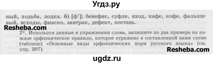 ГДЗ (Учебник) по русскому языку 11 класс Львова С.И. / номер упражнения / 208(продолжение 2)