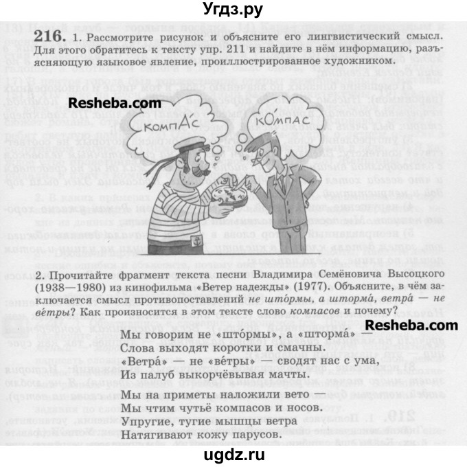 ГДЗ (Учебник) по русскому языку 11 класс Львова С.И. / номер упражнения / 216