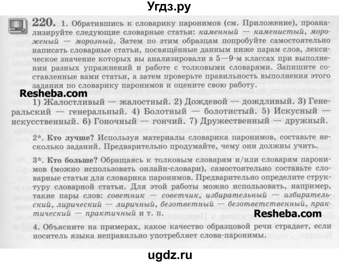 ГДЗ (Учебник) по русскому языку 11 класс Львова С.И. / номер упражнения / 220