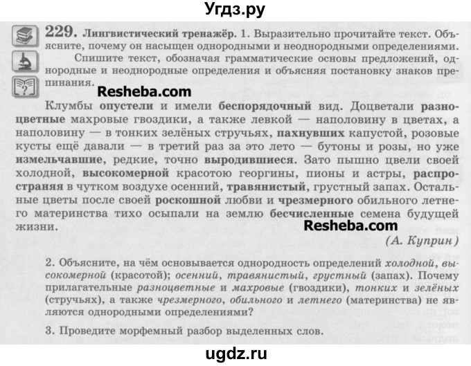 ГДЗ (Учебник) по русскому языку 11 класс Львова С.И. / номер упражнения / 229