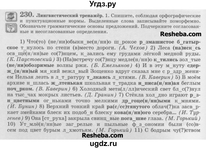 ГДЗ (Учебник) по русскому языку 11 класс Львова С.И. / номер упражнения / 230