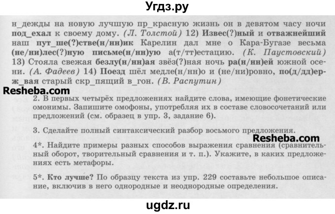 ГДЗ (Учебник) по русскому языку 11 класс Львова С.И. / номер упражнения / 230(продолжение 2)