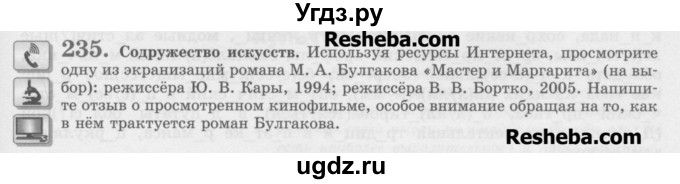 ГДЗ (Учебник) по русскому языку 11 класс Львова С.И. / номер упражнения / 235