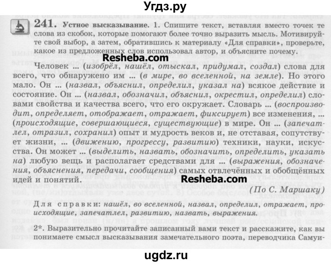 ГДЗ (Учебник) по русскому языку 11 класс Львова С.И. / номер упражнения / 241