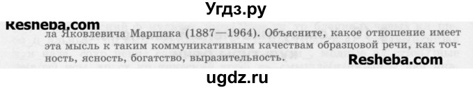 ГДЗ (Учебник) по русскому языку 11 класс Львова С.И. / номер упражнения / 241(продолжение 2)