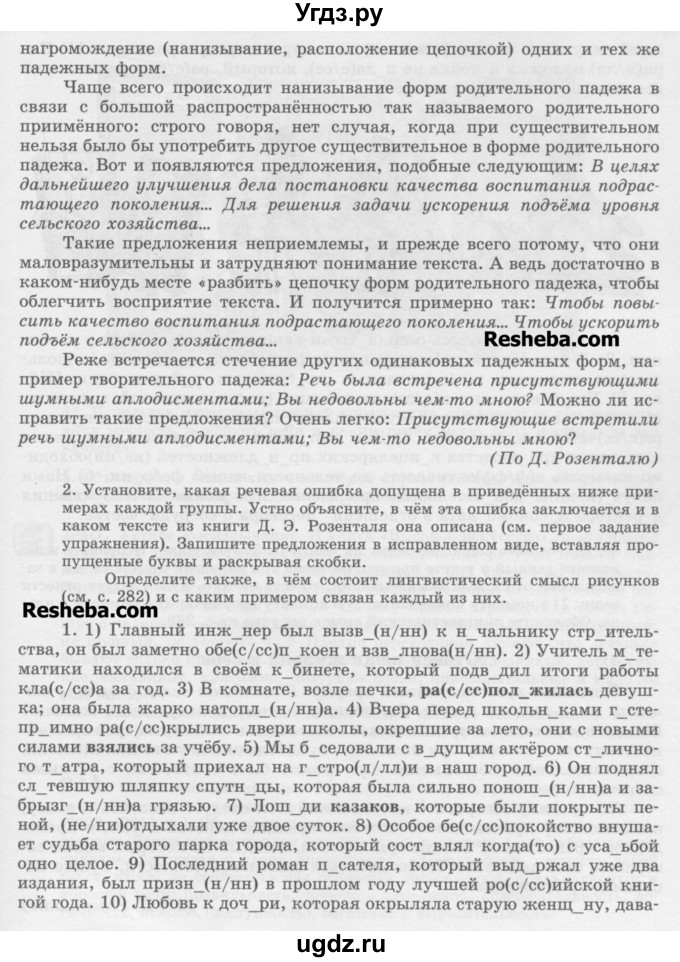 ГДЗ (Учебник) по русскому языку 11 класс Львова С.И. / номер упражнения / 242(продолжение 2)