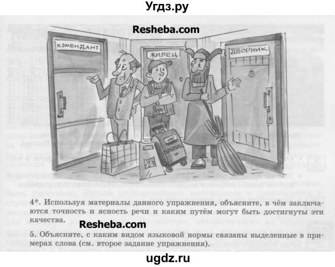 ГДЗ (Учебник) по русскому языку 11 класс Львова С.И. / номер упражнения / 242(продолжение 4)