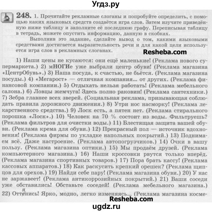 ГДЗ (Учебник) по русскому языку 11 класс Львова С.И. / номер упражнения / 248