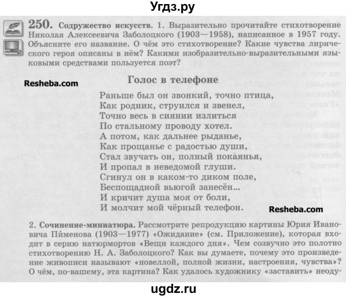 ГДЗ (Учебник) по русскому языку 11 класс Львова С.И. / номер упражнения / 250