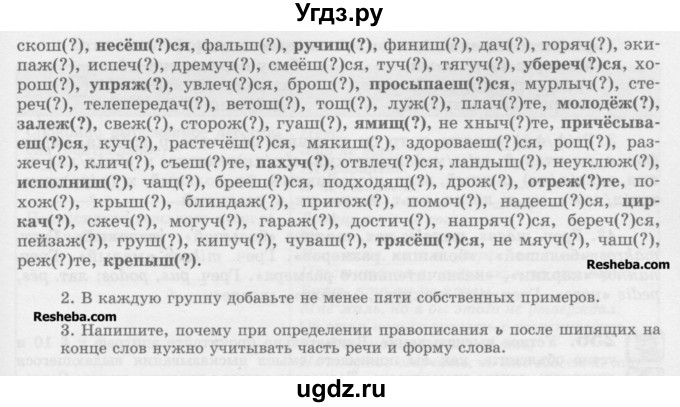 ГДЗ (Учебник) по русскому языку 11 класс Львова С.И. / номер упражнения / 254(продолжение 2)